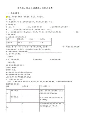 人教版九年级下册 第九单元 溶液 教材基础知识过关试题.docx