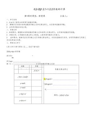 人教版选修22：1.1.2导数的计算 学案（无答案）.docx