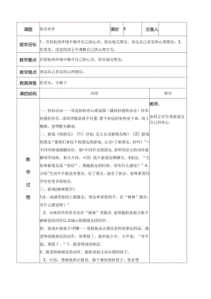 校园健康教育课程.docx