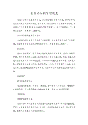 食品添加剂管理制度.docx