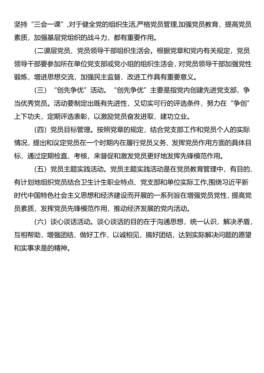 党员管理工作制度.docx_第3页