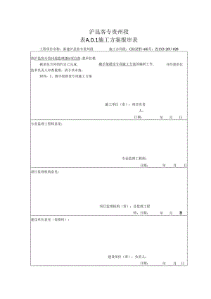脚手架搭设专项施工方案.docx