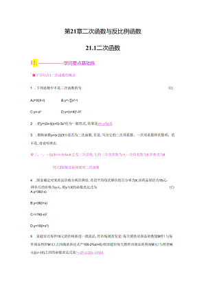 21.1 二次函数.docx