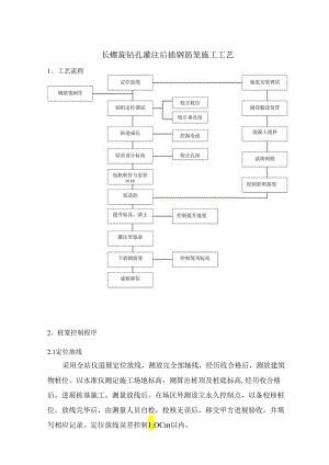 长螺旋钻机施工工艺的设计设计.docx