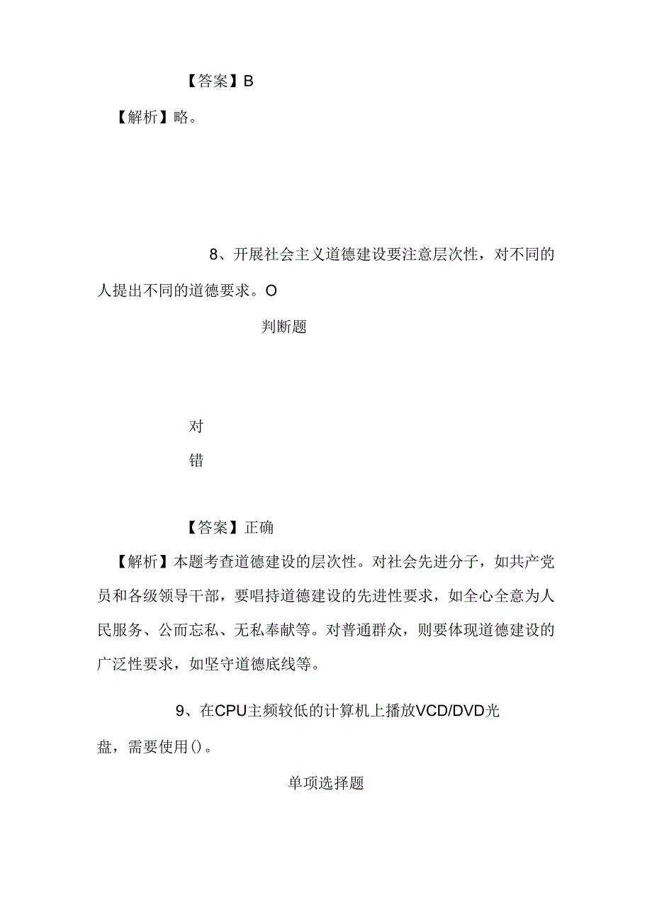 事业单位招聘考试复习资料-2019年石河子大学人事处劳资科招聘模拟试题及答案解析.docx_第2页