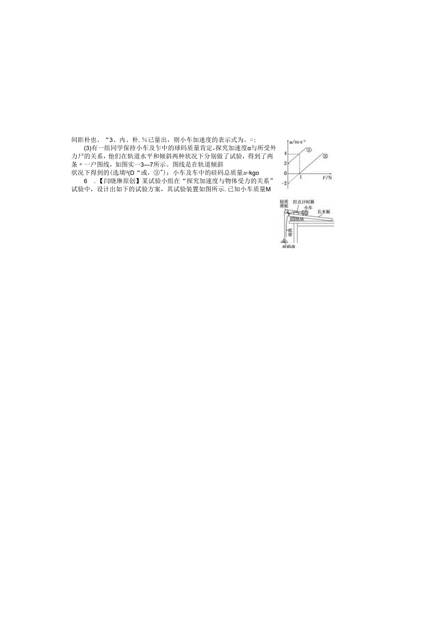 3.8 实验限时练(清北).docx_第2页