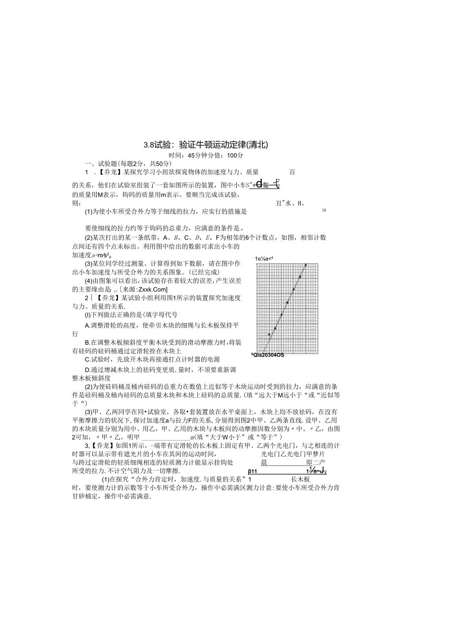 3.8 实验限时练(清北).docx_第3页