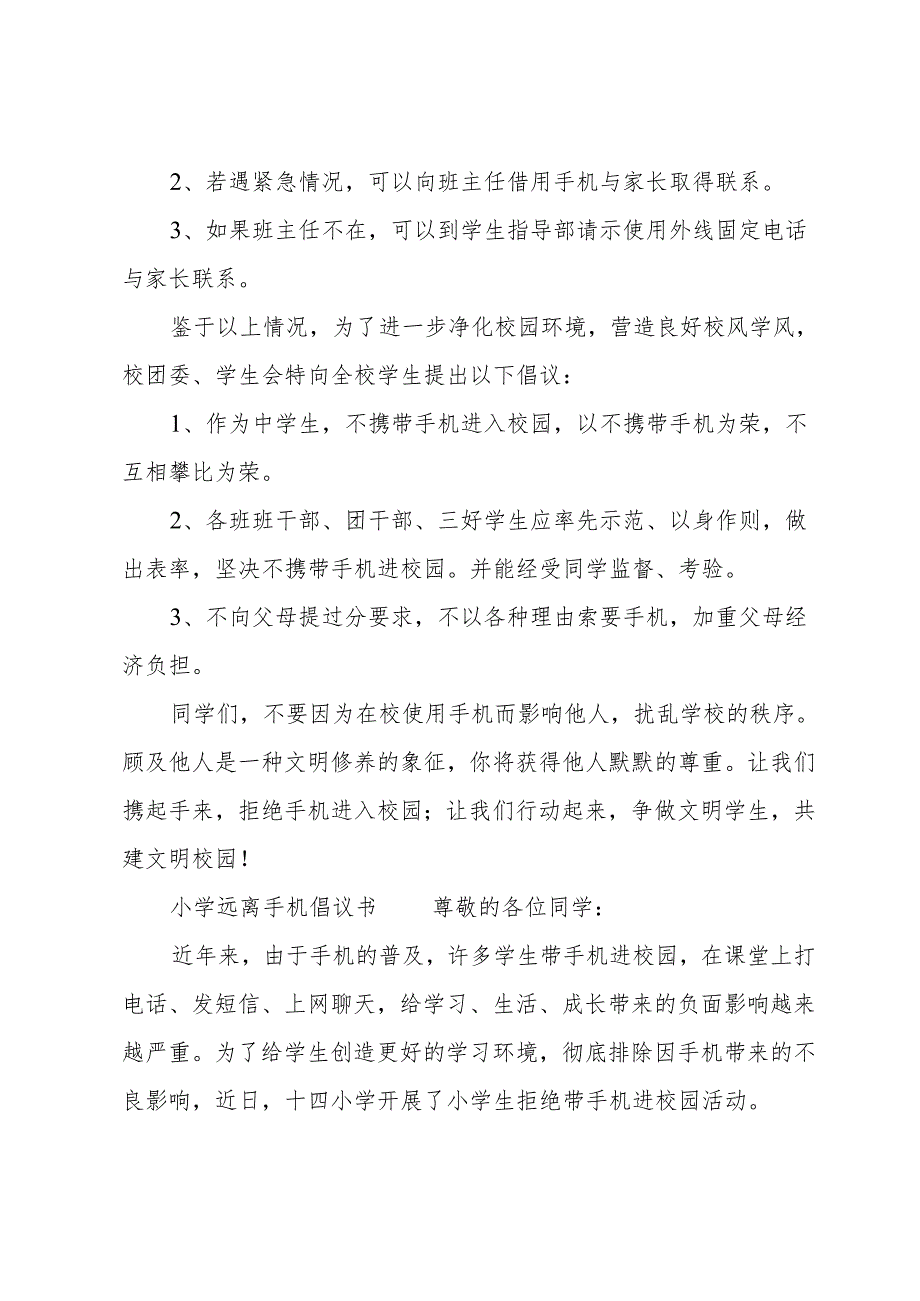 小学远离手机倡议书.docx_第3页