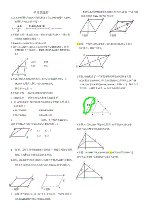 平行四边形.docx