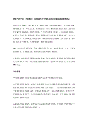 56岁患者入院当天死亡病历却记载其死亡后仍在治疗家属起诉医院赔偿74万丨医法医疗律师.docx