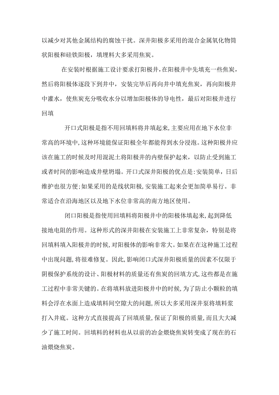 预包装深井阳极施工规范及 阳极地床填料的应用和用途.docx_第3页