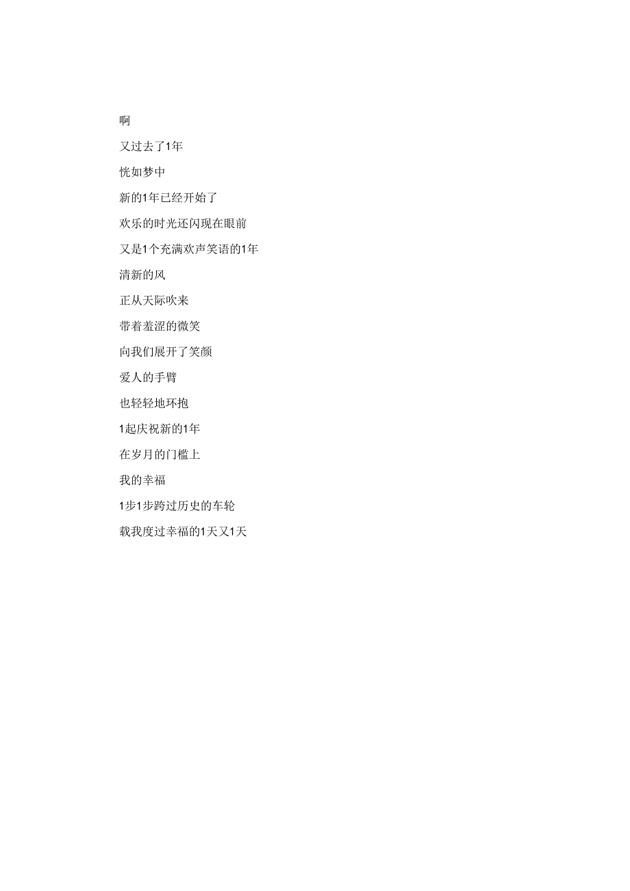 2024关于元旦节的诗歌大全_庆祝元旦的诗歌.docx_第3页