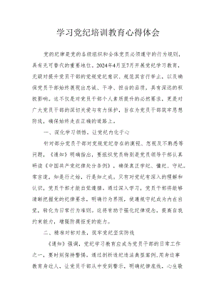 物业公司党员干部学习党纪专题教育个人心得体会 （合计3份）.docx