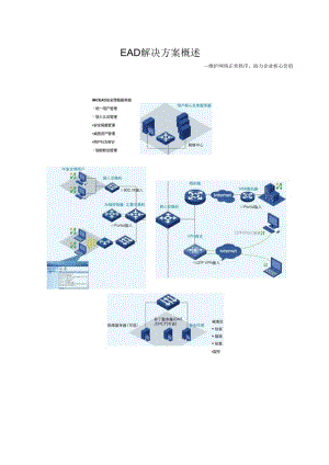 3.终端准入控制功能及方案资料.docx