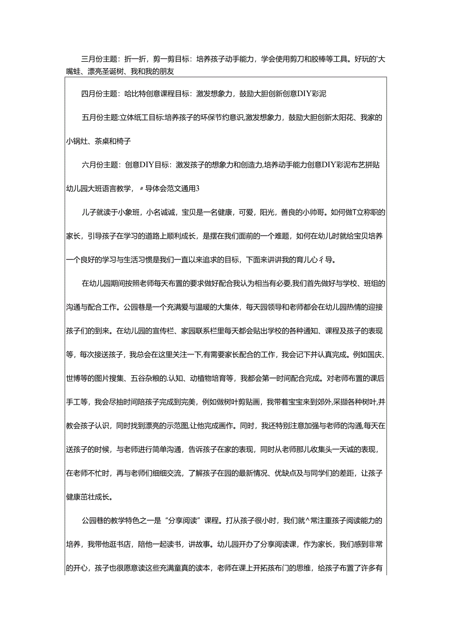 2024年幼儿园大班语言教学心得体会.docx_第3页