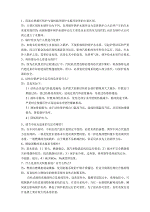 临界锅炉专业问答题含解析.docx