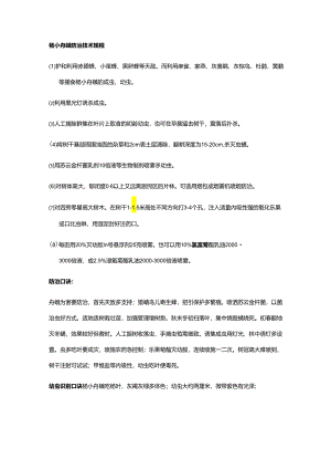 杨小舟蛾防治技术规程.docx