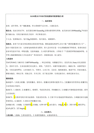 HA380联合CVVH治疗胆道感染导致脓毒症1例.docx