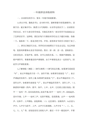 一年级拼读训练材料.docx