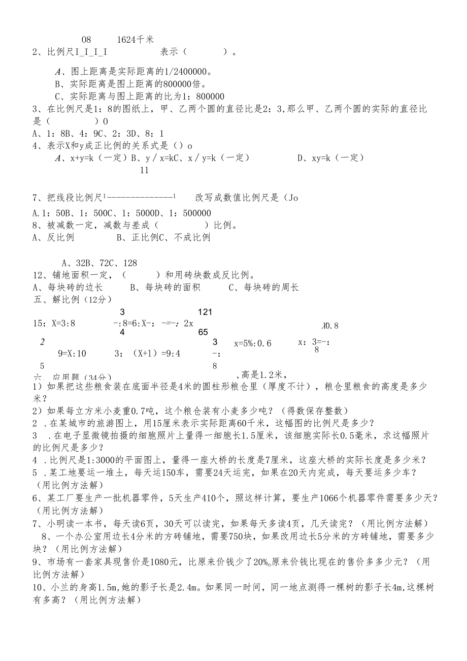 人教版（五四学制）六年级上册第六章《比例》单元测试（无答案）.docx_第2页