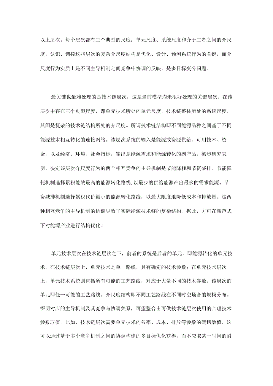 采用新范式优化碳中和的实现路径.docx_第3页