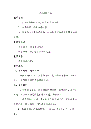 北师大版六年级上册书法教案第2课 撇与捺.docx