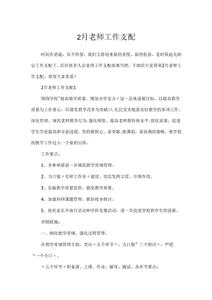 2月教师工作计划.docx