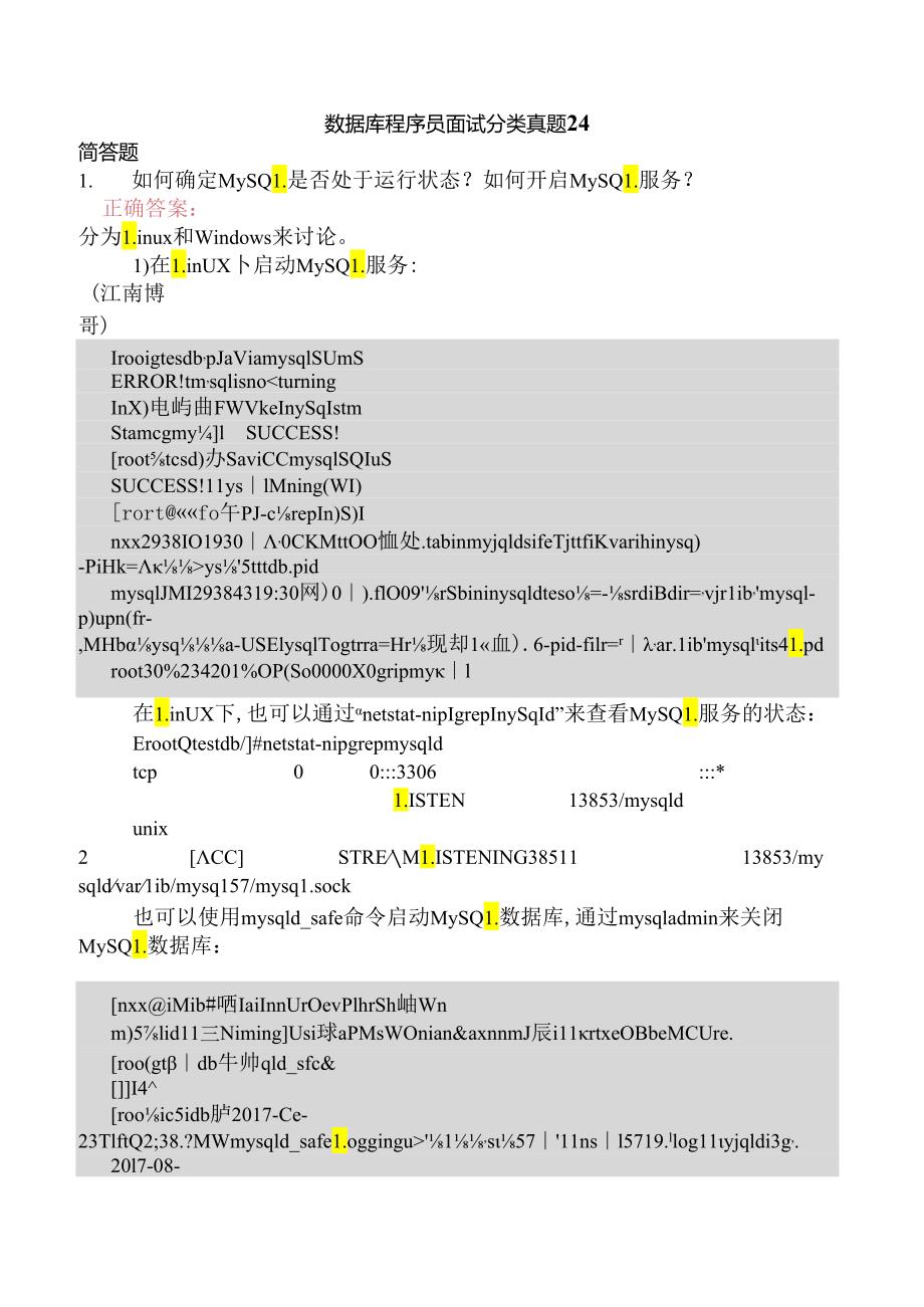 数据库程序员面试分类真题24.docx_第1页