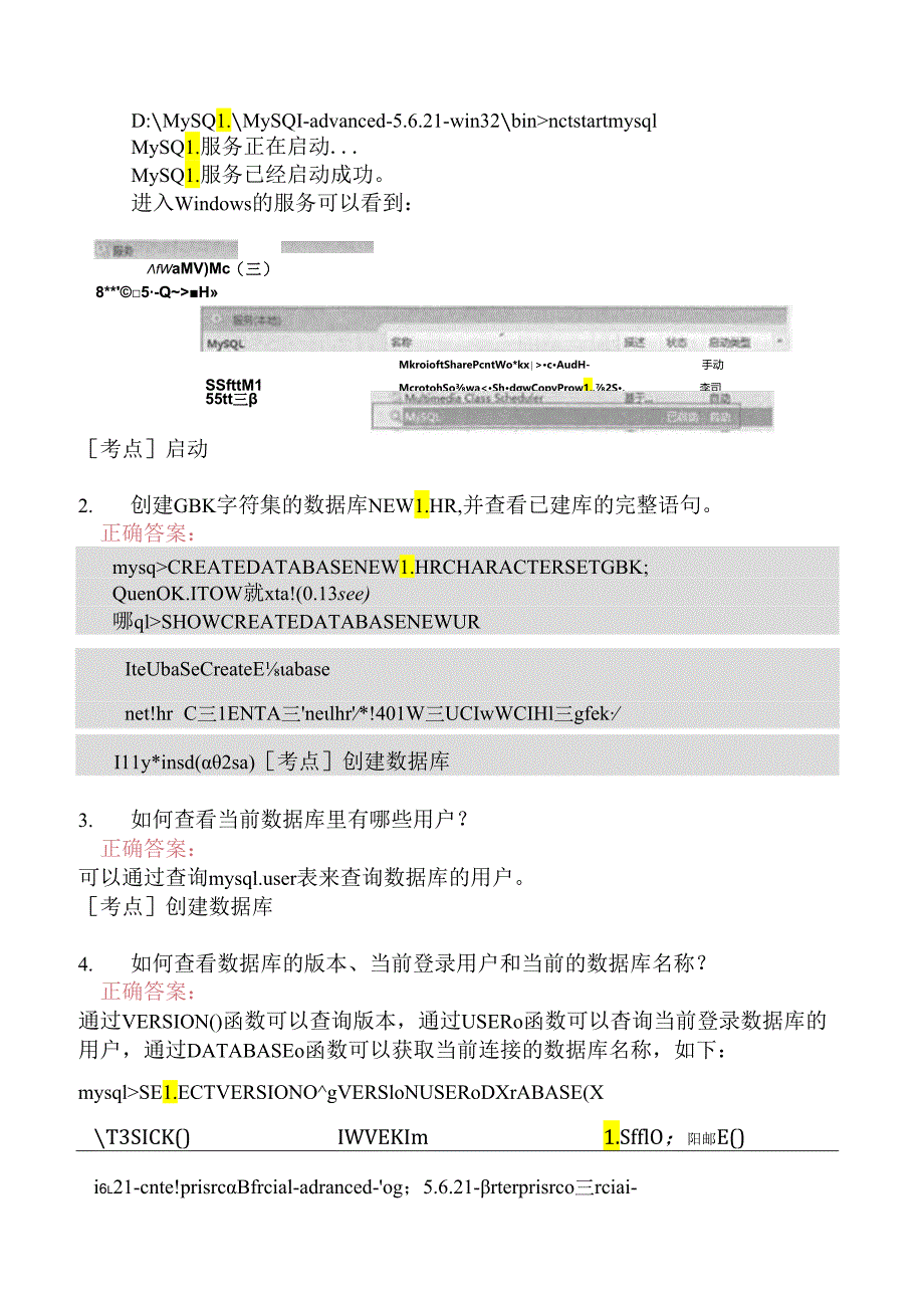 数据库程序员面试分类真题24.docx_第3页