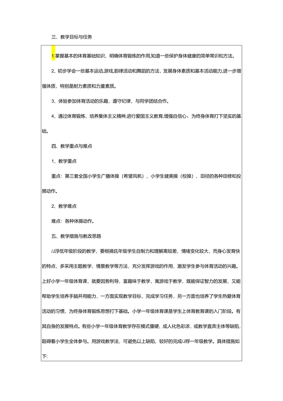 2024年学校体育锻炼工作计划.docx_第3页