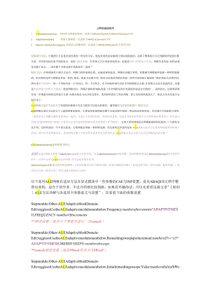 ADINA ALE-Lagrangian-Euler网格 三种自适应技术.docx