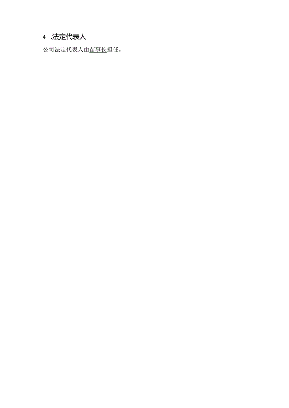 公司治理结构（三会一层）条款（依据2024版《公司法》）.docx_第3页