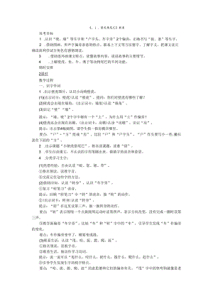 《小壁虎借尾巴》教案.docx