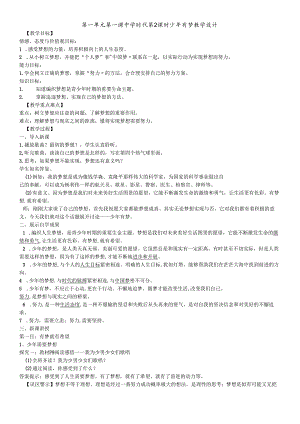 人教版《道德与法治》七年级上册：1.2 少年有梦 教案.docx
