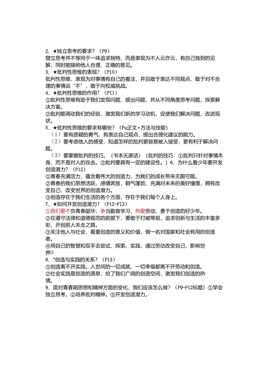 2024年春七下第一课《青春的邀约》知识点.docx_第2页