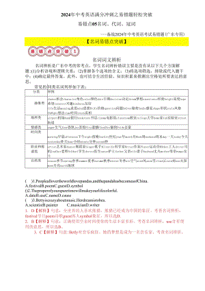易错点05：名词、代词、冠词（解析版）.docx