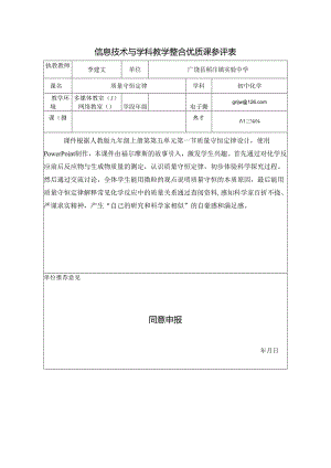 优质课参评表.docx