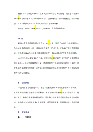 基于VHDL语言的作息时间控制器设计.docx