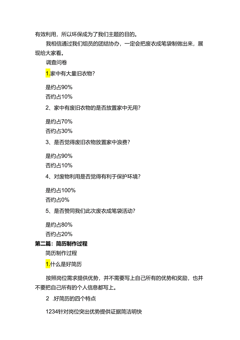 制作过程心得体会.docx_第2页