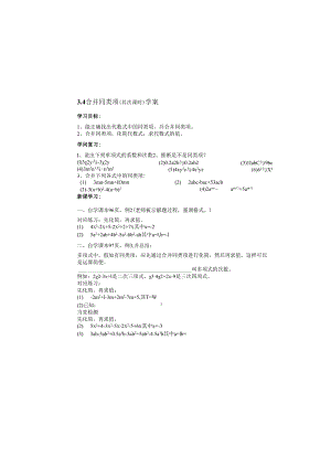 3.4合并同类项（第二课时）学案.docx