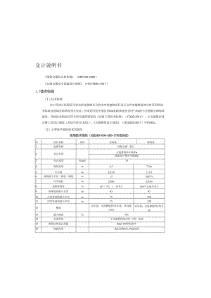 乡村振兴示范区综合建设项目——马营村道路升级改造工程-路线设计说明书.docx