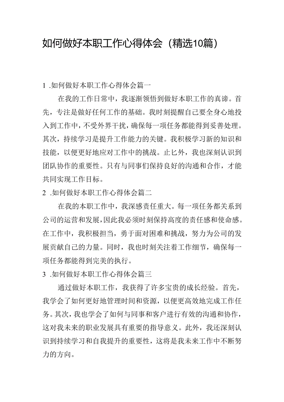 如何做好本职工作心得体会(精选10篇).docx_第1页