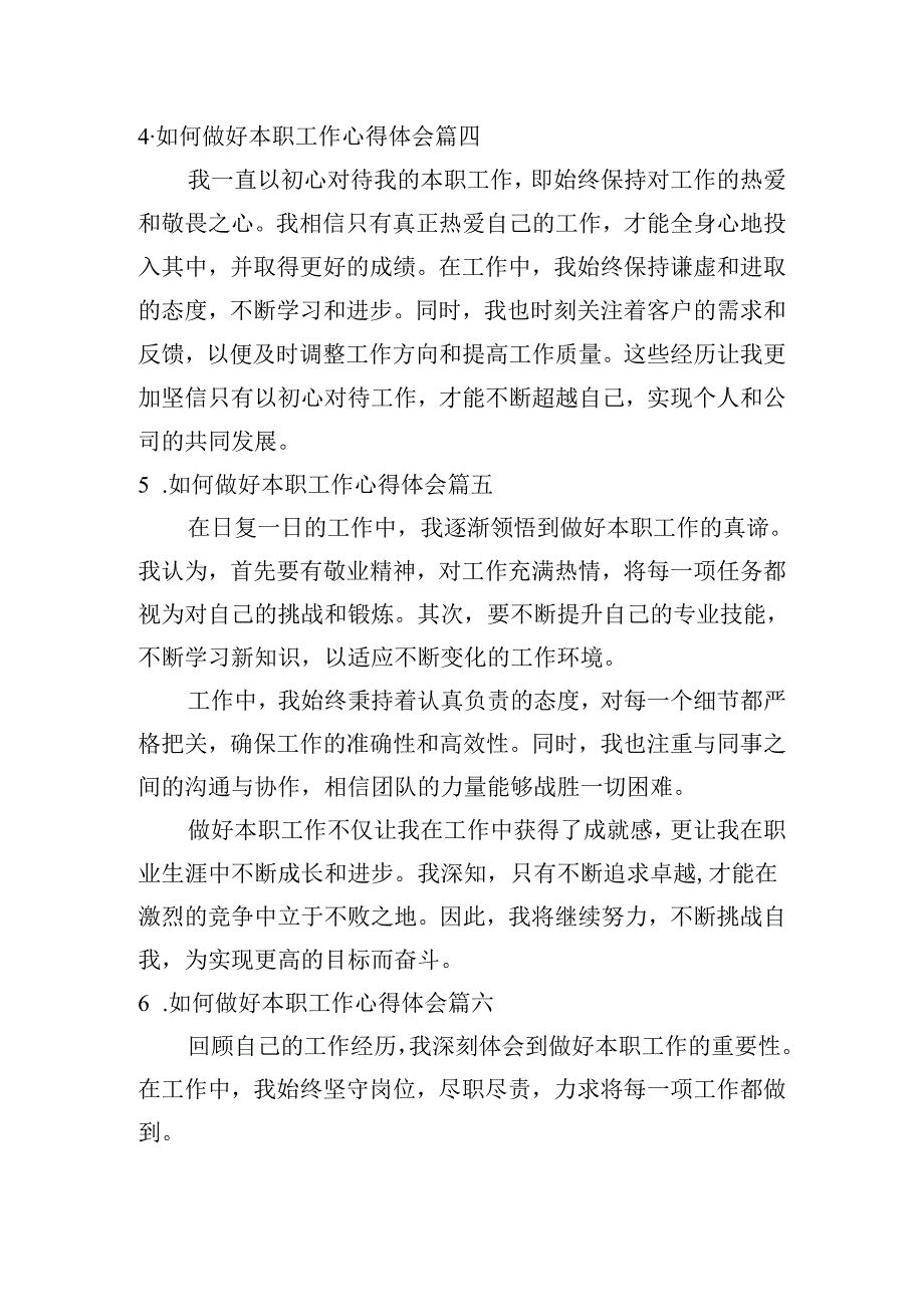 如何做好本职工作心得体会(精选10篇).docx_第2页