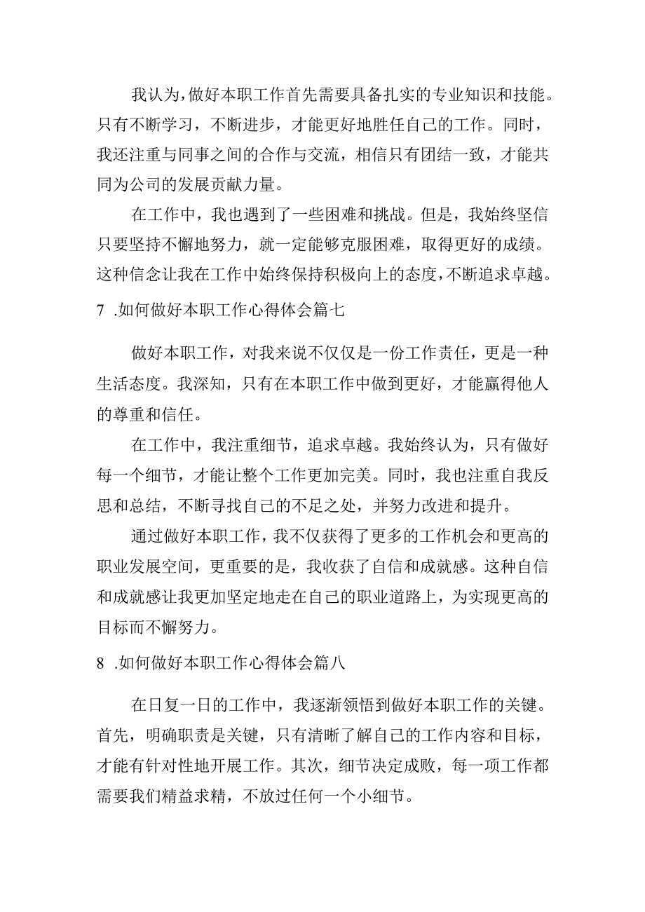 如何做好本职工作心得体会(精选10篇).docx_第3页