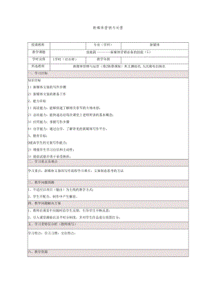 《新媒体营销与运营 （慕课版）》 教案 （7）技能篇（5）.docx