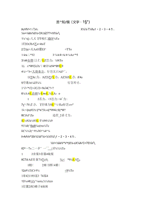 日语考试题N4模拟.docx