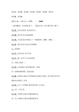 剧本司马光.docx