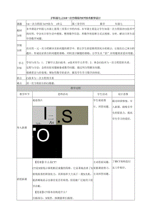 3.6一次方程组与CT技术.docx