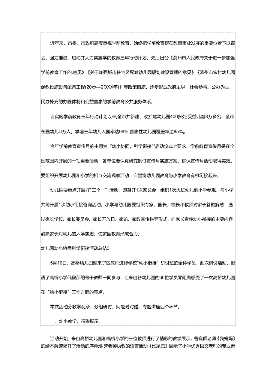 2024年幼儿园幼小协同科学衔接活动总结.docx_第2页