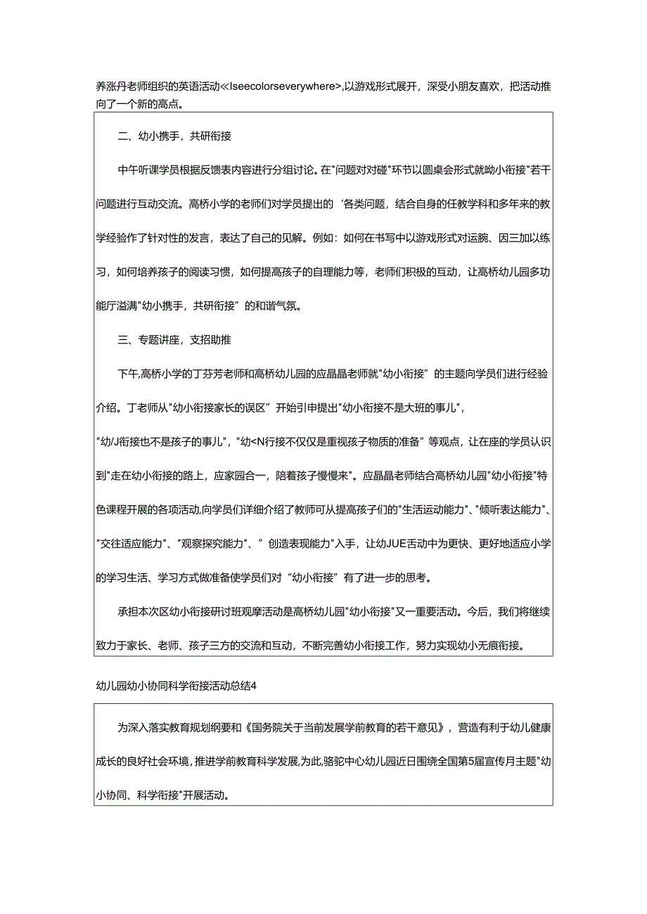 2024年幼儿园幼小协同科学衔接活动总结.docx_第3页